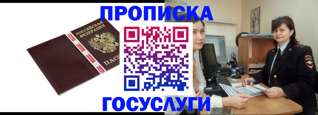 временная регистрация для всех в Киселёвске
